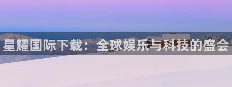 蓝图娱乐在线下载